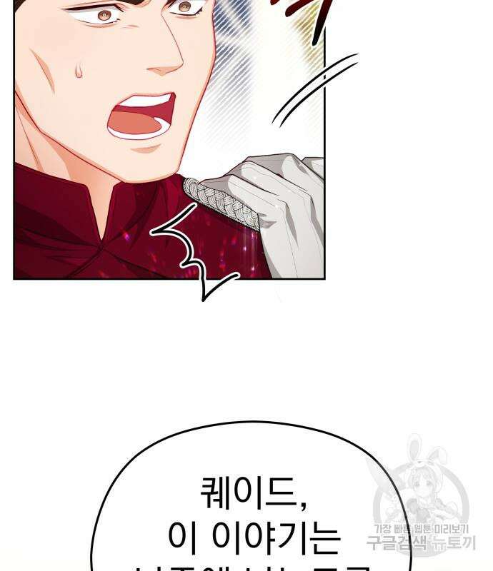 칼끝에 입술 17화 73