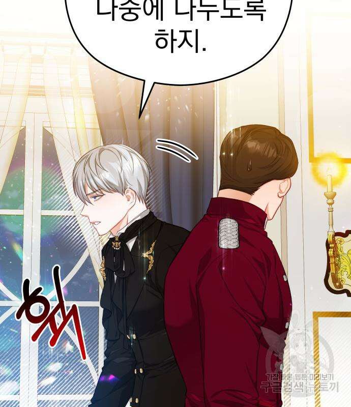 칼끝에 입술 17화 74