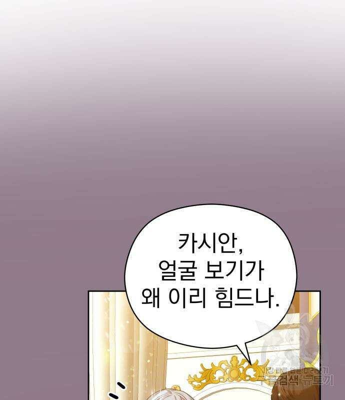 칼끝에 입술 17화 79