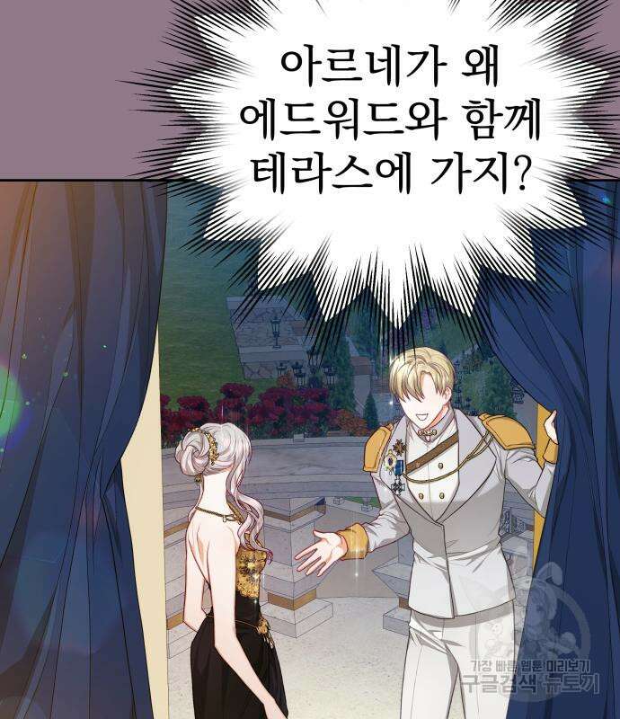칼끝에 입술 17화 81