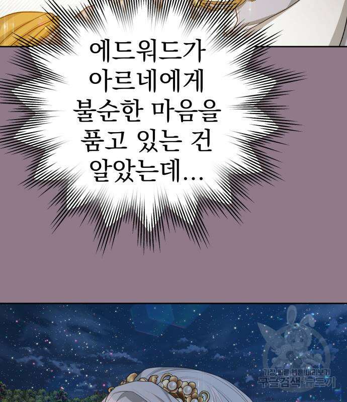 칼끝에 입술 17화 84