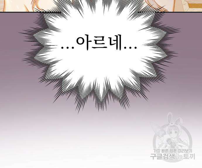 칼끝에 입술 17화 86