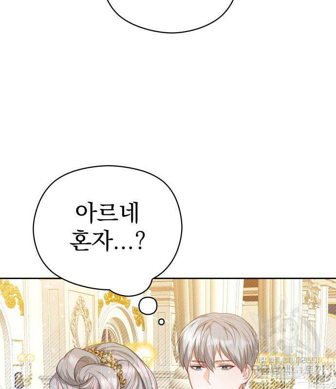 칼끝에 입술 17화 90