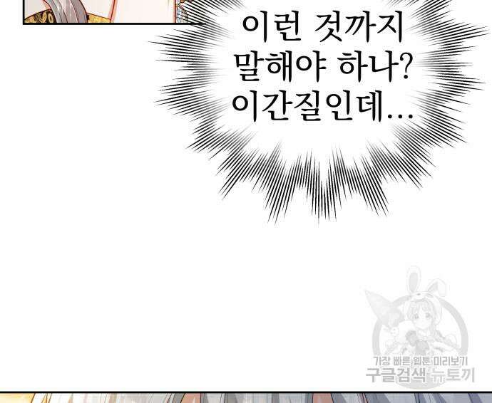 칼끝에 입술 17화 95