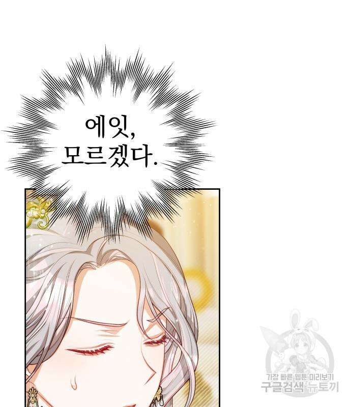 칼끝에 입술 17화 97