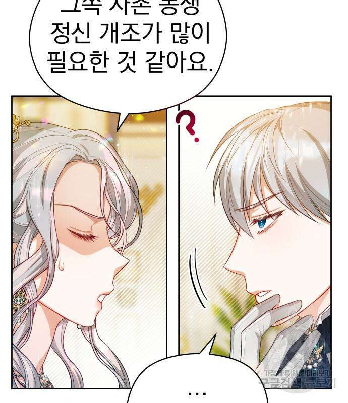칼끝에 입술 17화 102