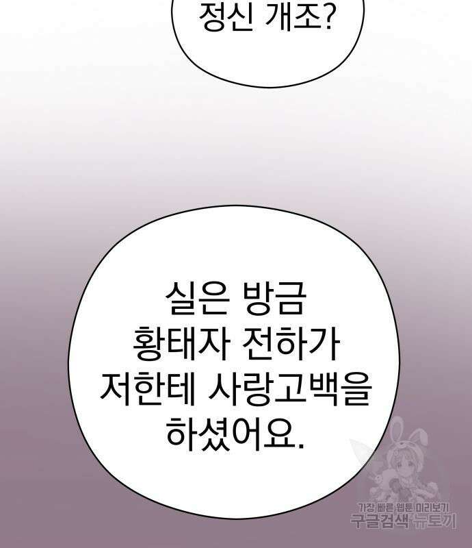 칼끝에 입술 17화 103