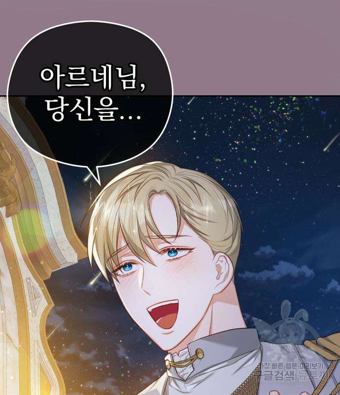 칼끝에 입술 17화 104