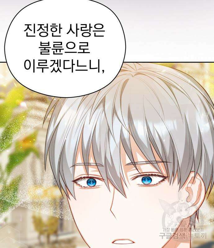 칼끝에 입술 17화 106