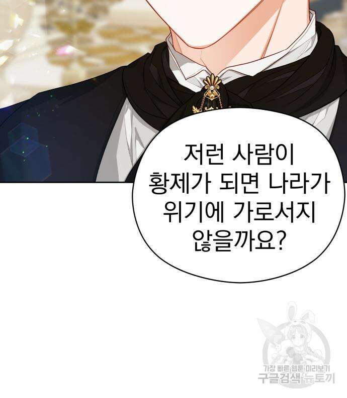 칼끝에 입술 17화 107