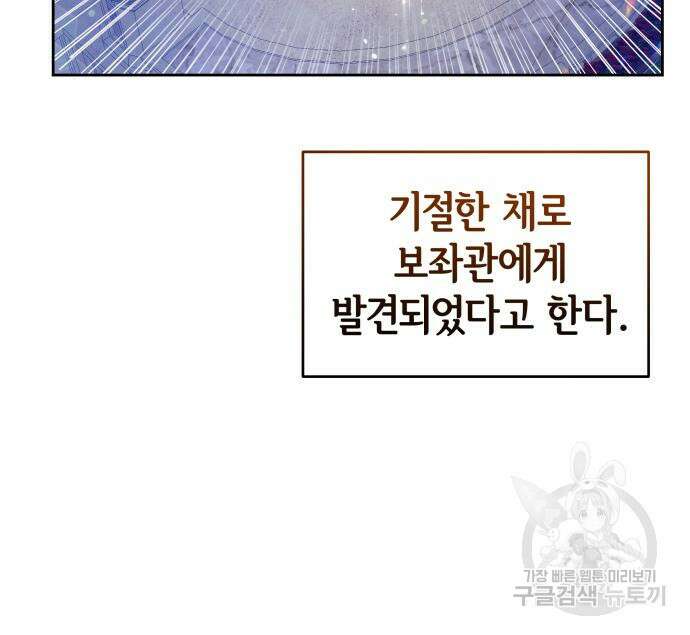 칼끝에 입술 17화 116