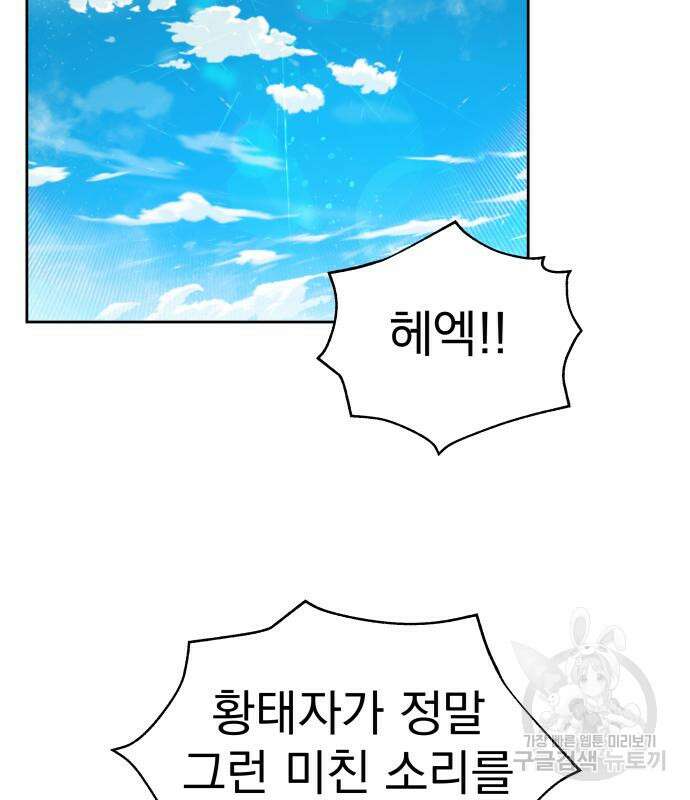 칼끝에 입술 17화 118