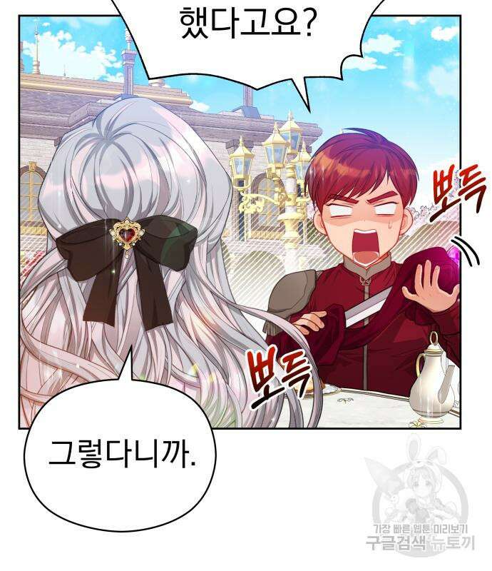 칼끝에 입술 17화 119