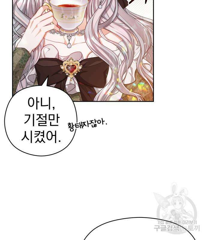 칼끝에 입술 17화 121