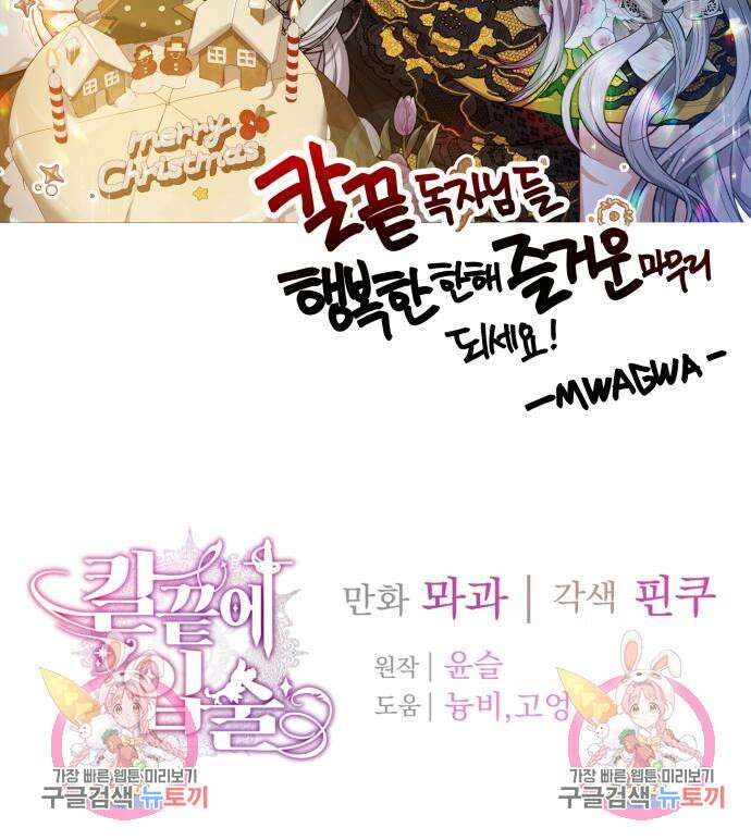 칼끝에 입술 17화 125