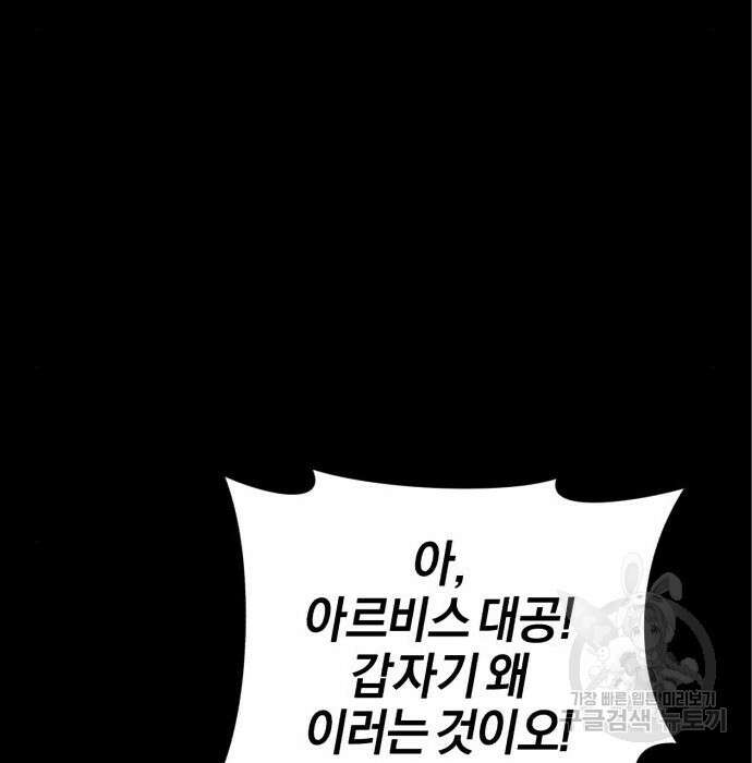 용두사망 소설 속의 악녀가 되었다 18화 19
