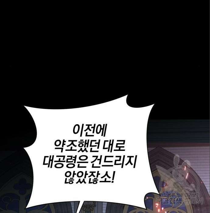 용두사망 소설 속의 악녀가 되었다 18화 21