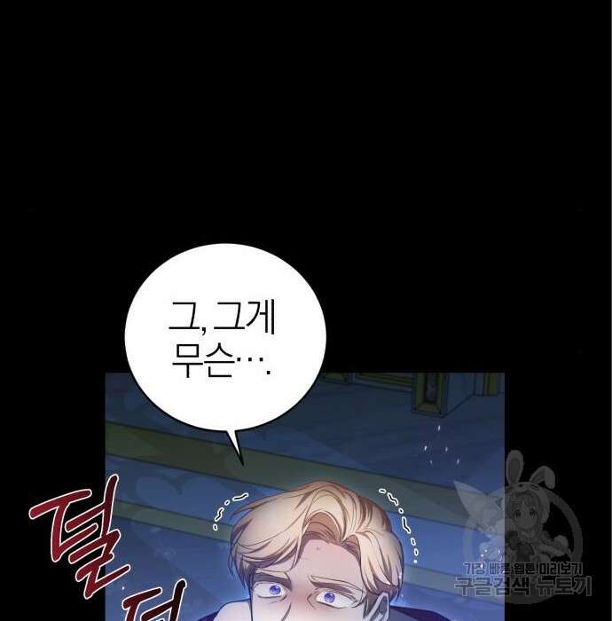용두사망 소설 속의 악녀가 되었다 18화 26