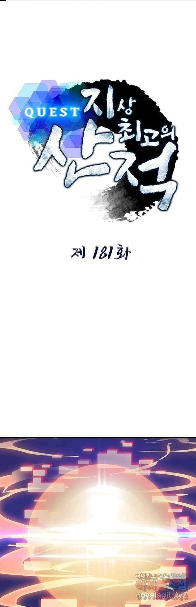 퀘스트 지상 최고의 산적 181화 1