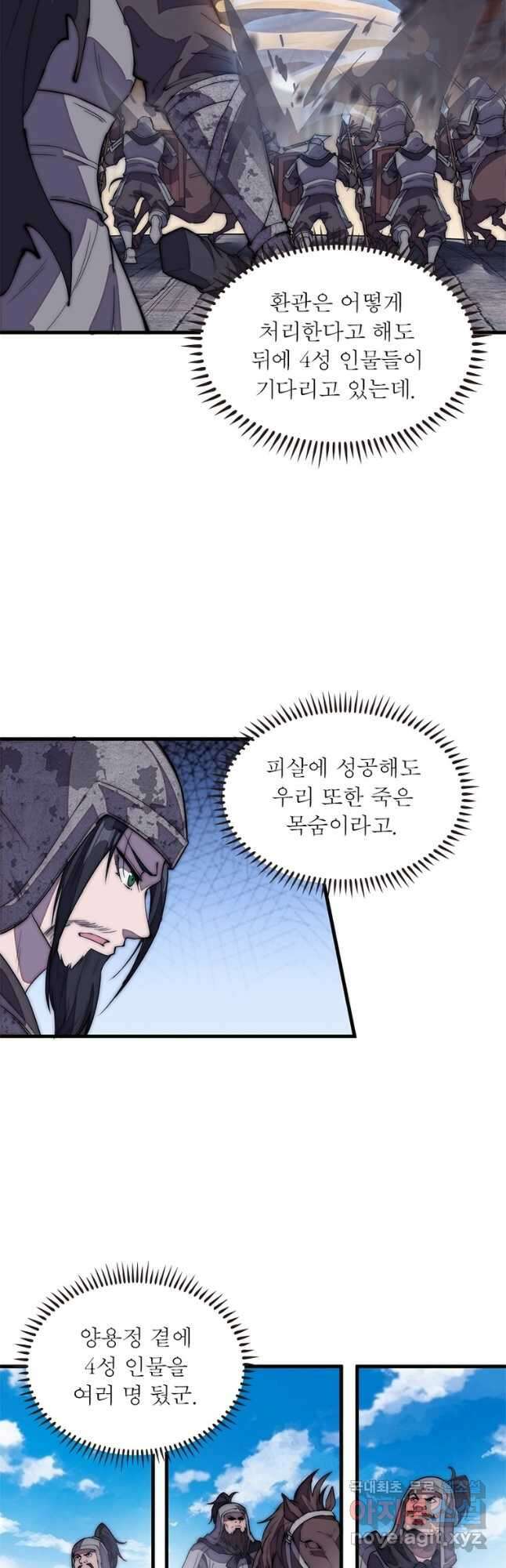 퀘스트 지상 최고의 산적 181화 18