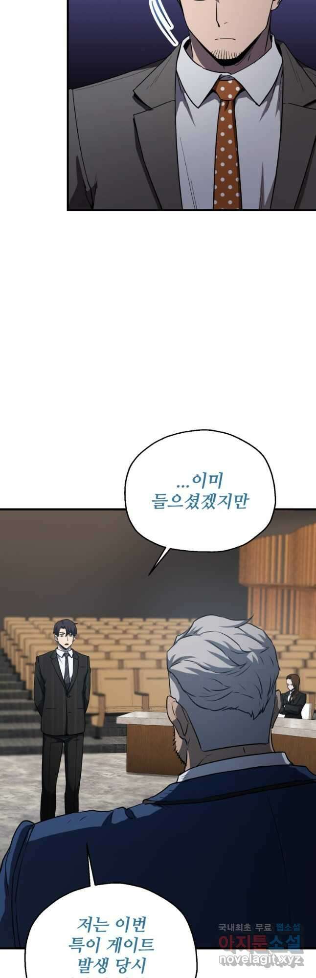 레벨업 못하는 플레이어-95화 5