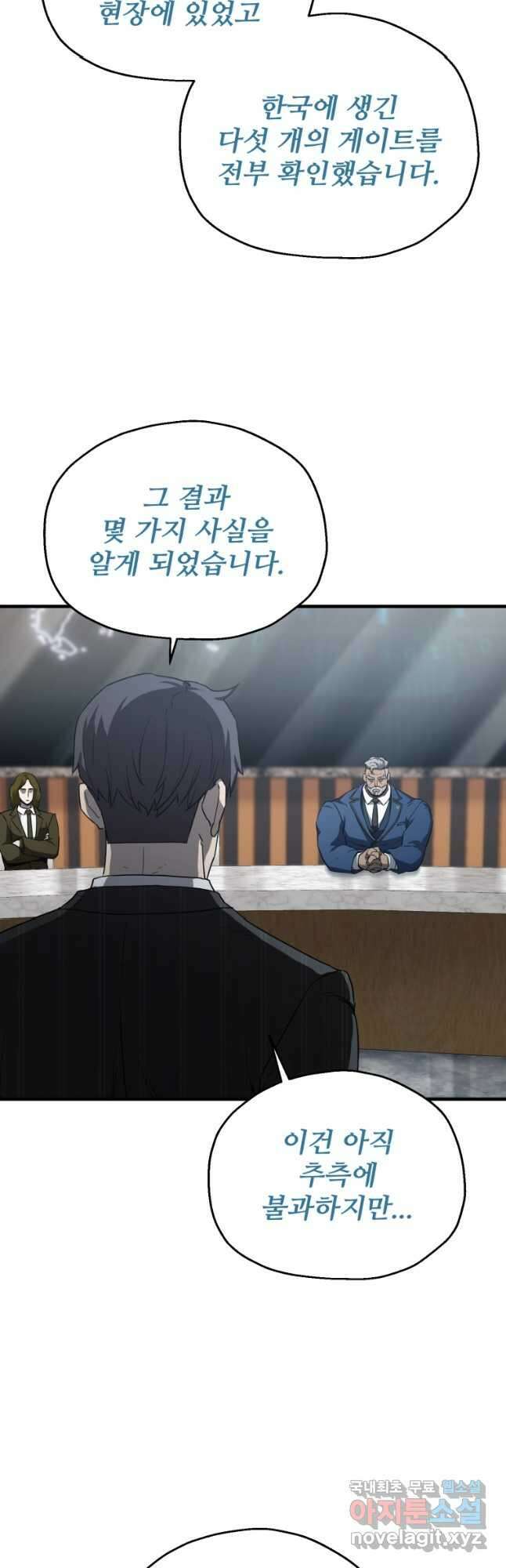 레벨업 못하는 플레이어-95화 6