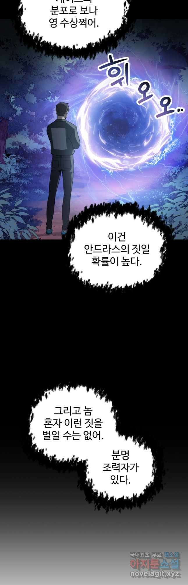 레벨업 못하는 플레이어-95화 8