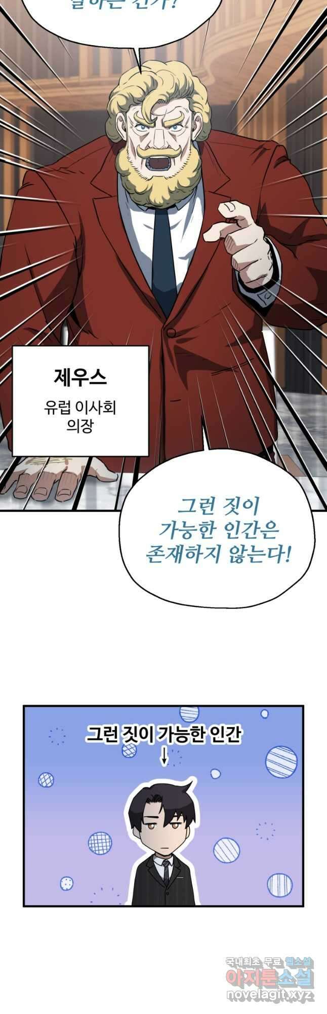 레벨업 못하는 플레이어-95화 10