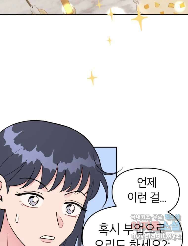 시크릿 미미 8화 12