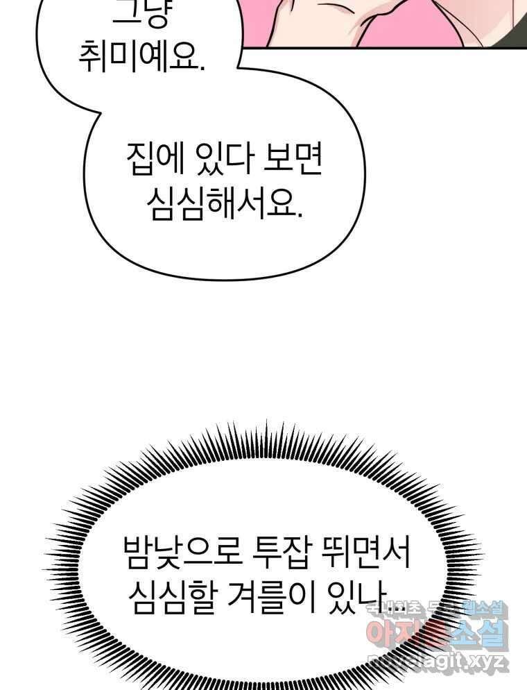 시크릿 미미 8화 14
