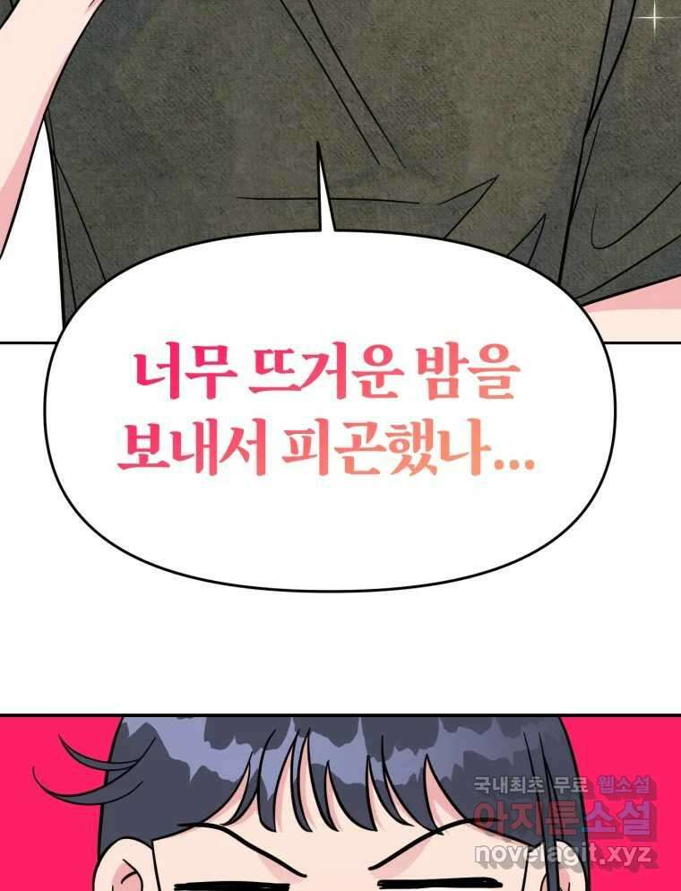 시크릿 미미 8화 19