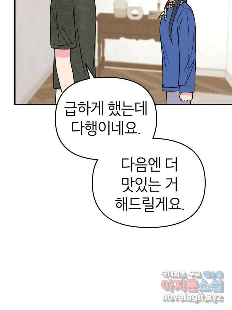 시크릿 미미 8화 23