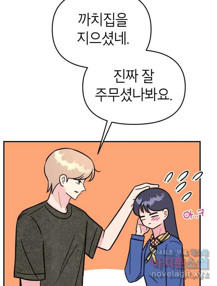 시크릿 미미 8화 29