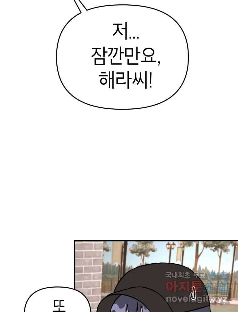 시크릿 미미 8화 32