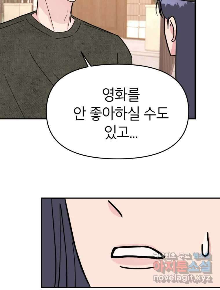 시크릿 미미 8화 38