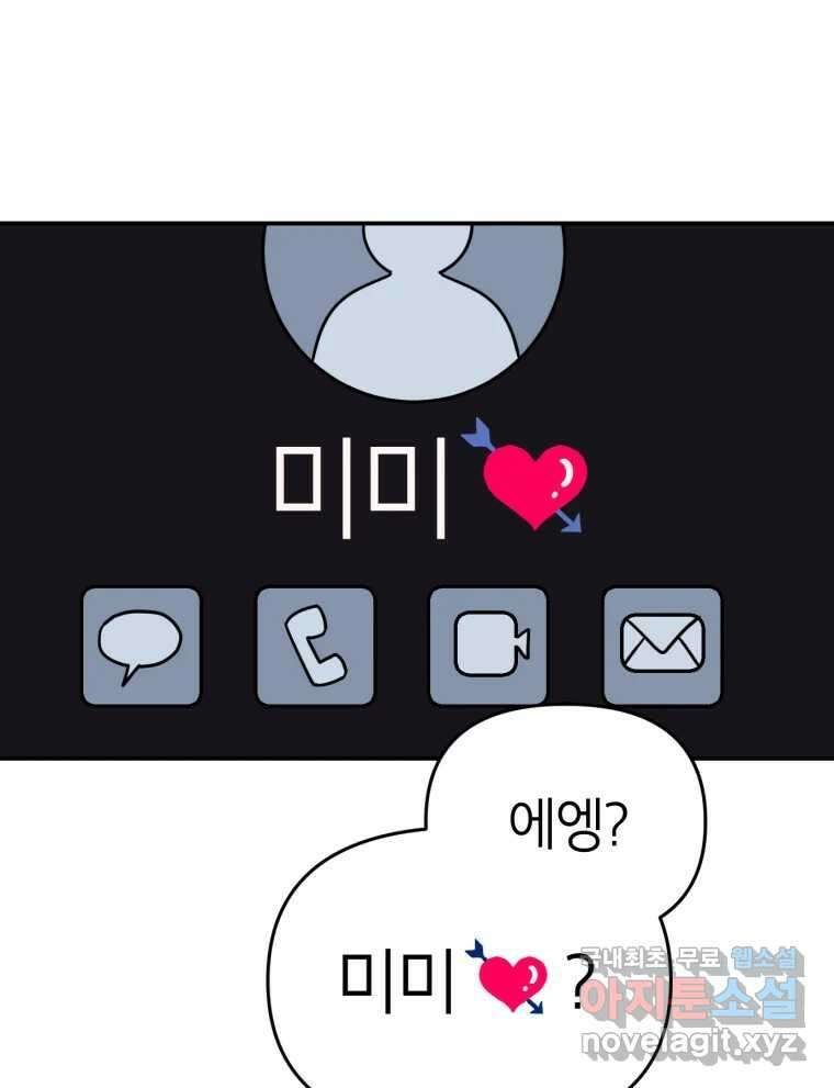 시크릿 미미 8화 48