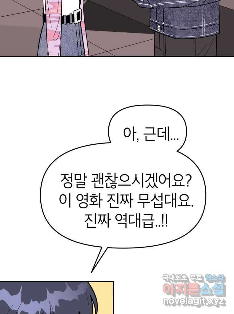 시크릿 미미 8화 69