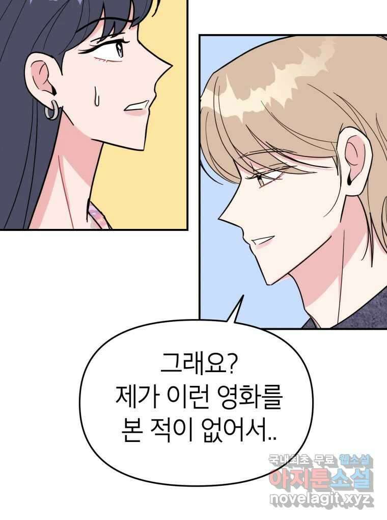 시크릿 미미 8화 70