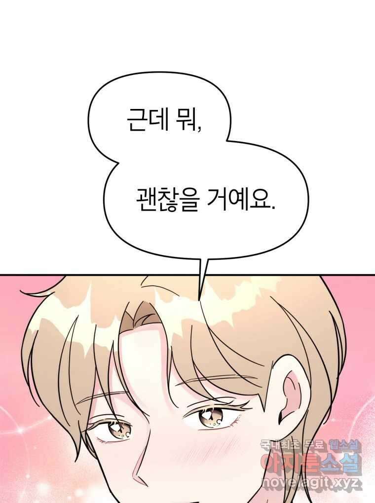 시크릿 미미 8화 71