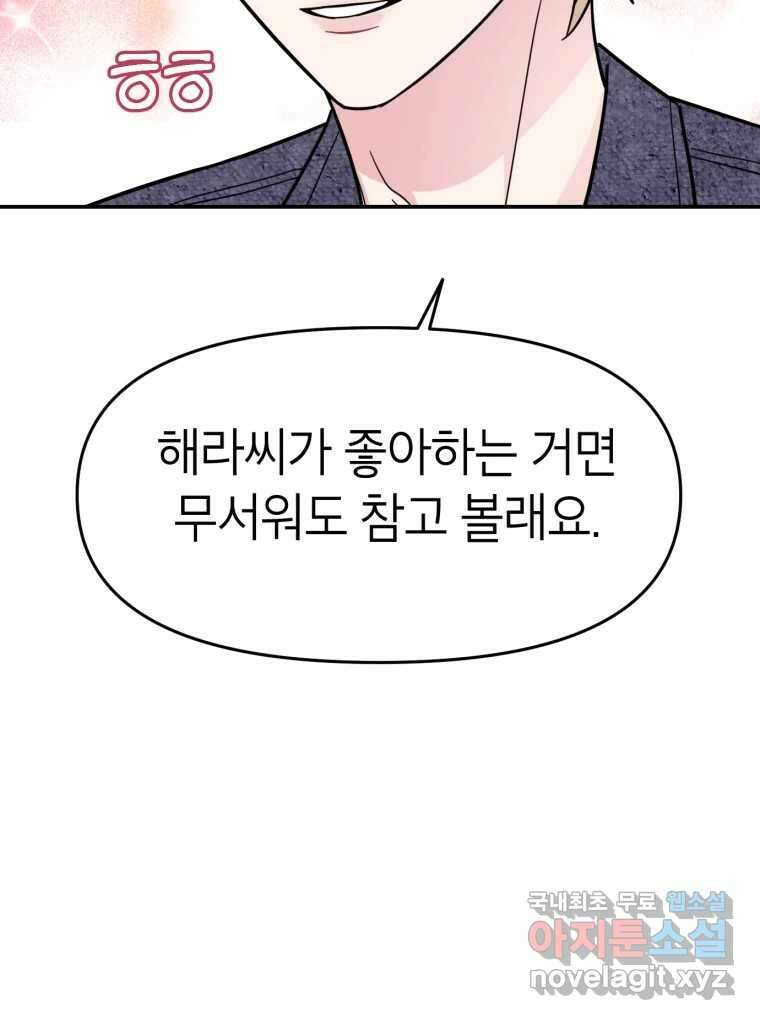 시크릿 미미 8화 72