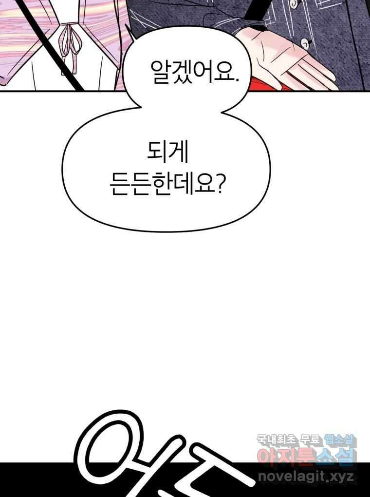 시크릿 미미 8화 84