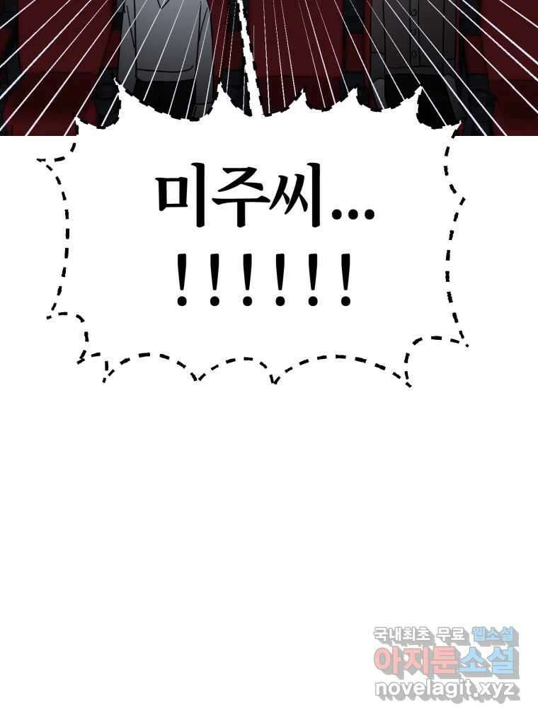 시크릿 미미 8화 105