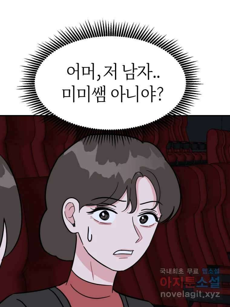 시크릿 미미 8화 107