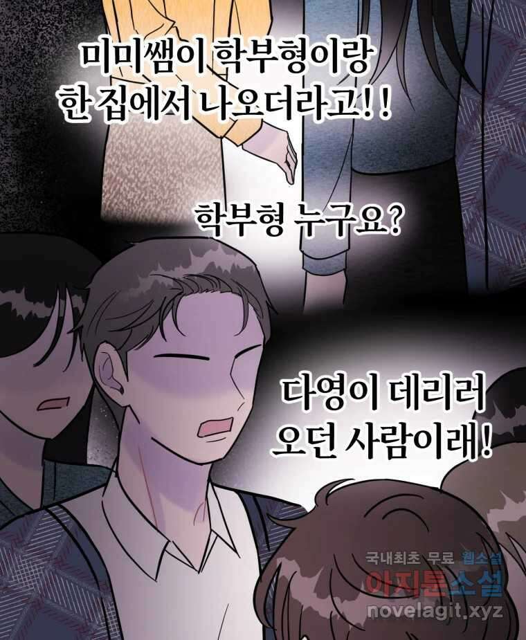 시크릿 미미 8화 112