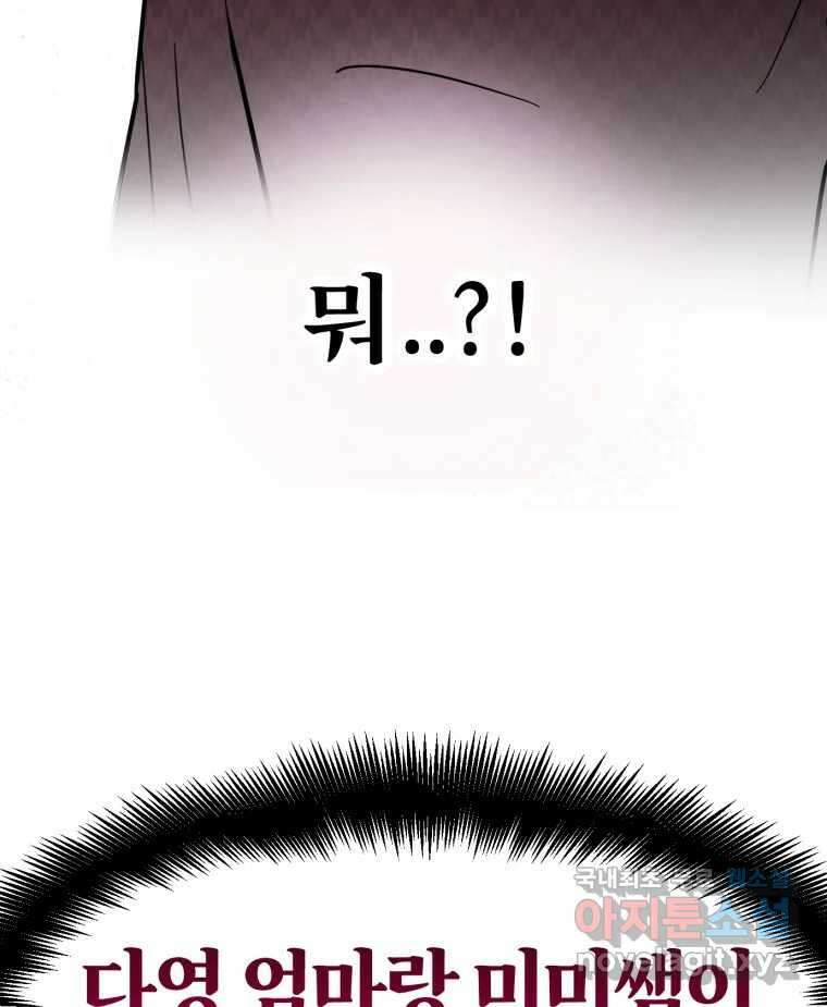 시크릿 미미 8화 115