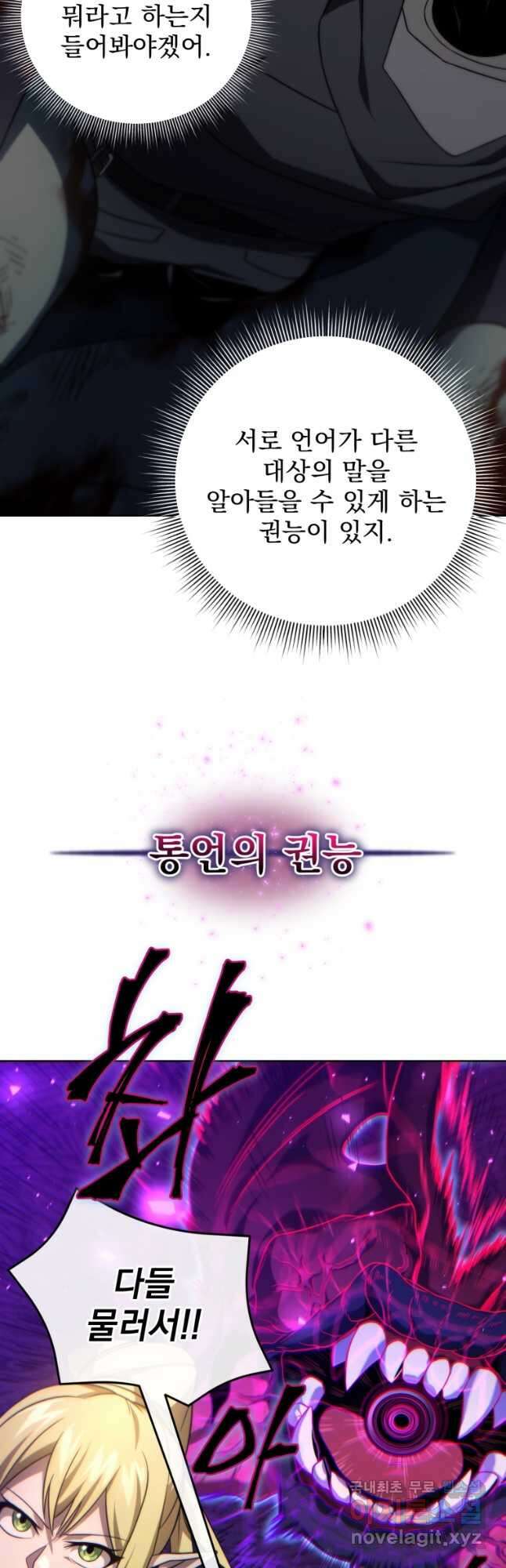 만 년 만에 귀환한 플레이어 41화 10
