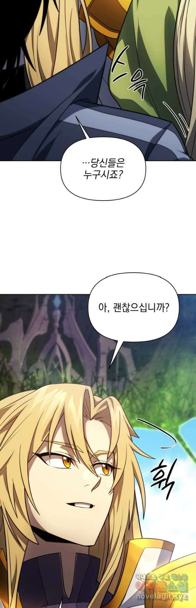 만 년 만에 귀환한 플레이어 41화 13