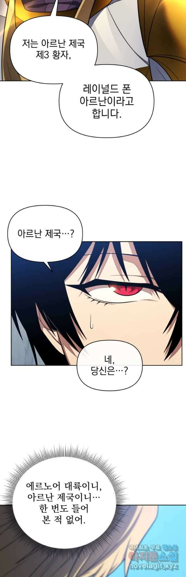 만 년 만에 귀환한 플레이어 41화 14