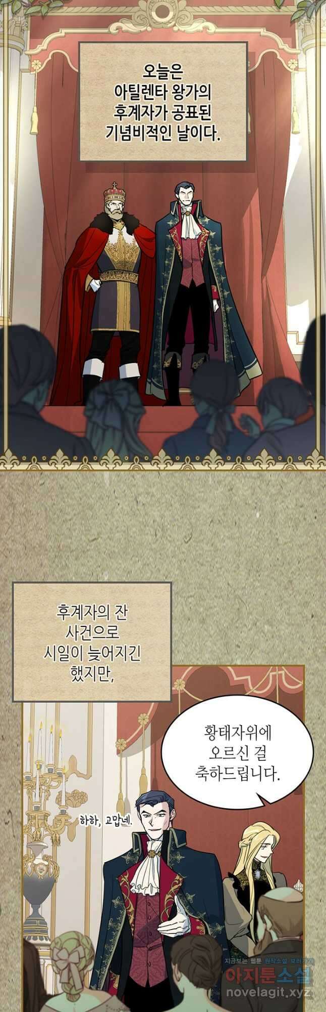 그녀와 야수 106화 2