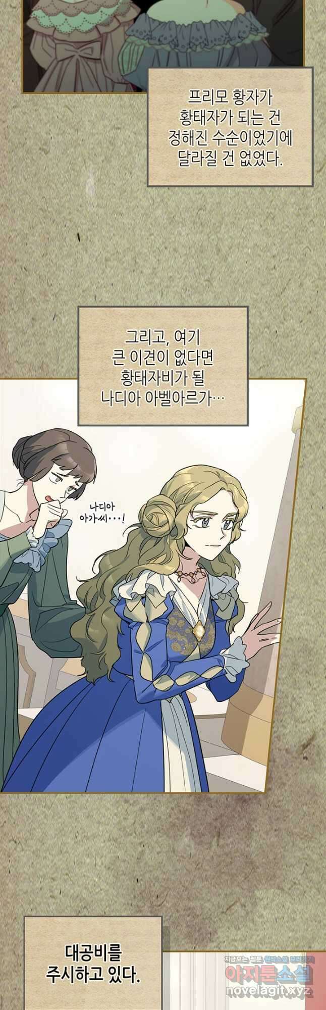 그녀와 야수 106화 3